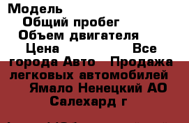  › Модель ­ Mercedes-Benz M-Class › Общий пробег ­ 139 348 › Объем двигателя ­ 3 › Цена ­ 1 200 000 - Все города Авто » Продажа легковых автомобилей   . Ямало-Ненецкий АО,Салехард г.